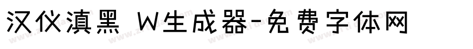 汉仪滇黑 W生成器字体转换